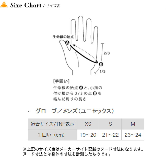 The North Face Glove Size Chart