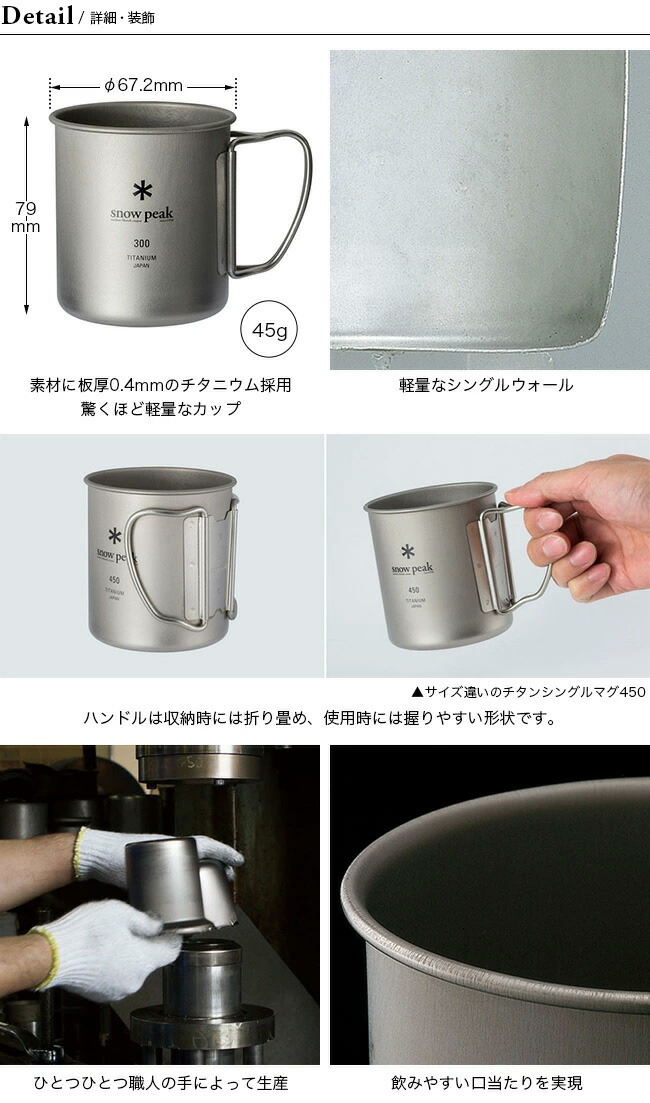 楽天市場 スノーピーク チタンシングルマグ 300 Snow Peak Titanium Single Cup 300 コップ カップ 食器 調理器具 シングルウォール 登山 アウトドア Mg 142 正規品 Outdoorstyle サンデーマウンテン