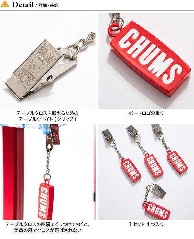 チャムス ボートロゴテーブルウェイト CHUMS