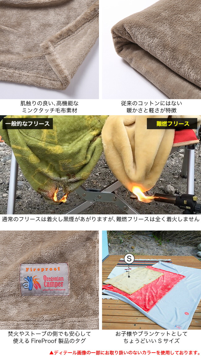 楽天市場 オレゴニアンキャンパー Fire Proof マイクロフリースブランケットs Oregonian Camper Fire Proof Mf Blanket S Ocfp 903 ブランケット 膝掛け 子供 キャンプ アウトドア 正規品 Outdoorstyle サンデーマウンテン