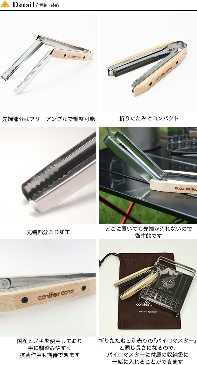 楽天市場 コニファーコーン アングルマスター Conifercone Anglemaster トング 火ばさみ 折りたたみ コンパクト ステンレス キャンプ アウトドア フェス 正規品 Outdoorstyle サンデーマウンテン