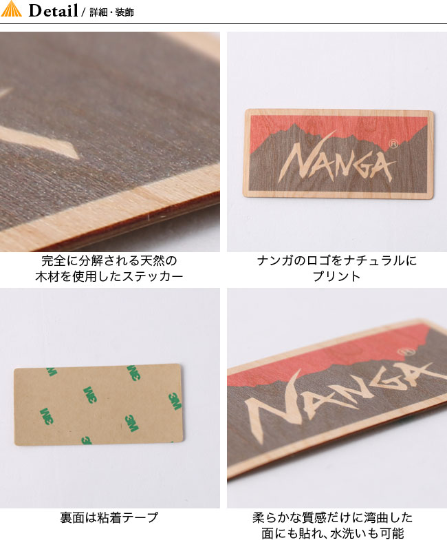 楽天市場 ナンガ ウッドステッカー Nanga ステッカー シール 小物 木製 キャンプ アウトドア 正規品 Outdoorstyle サンデーマウンテン