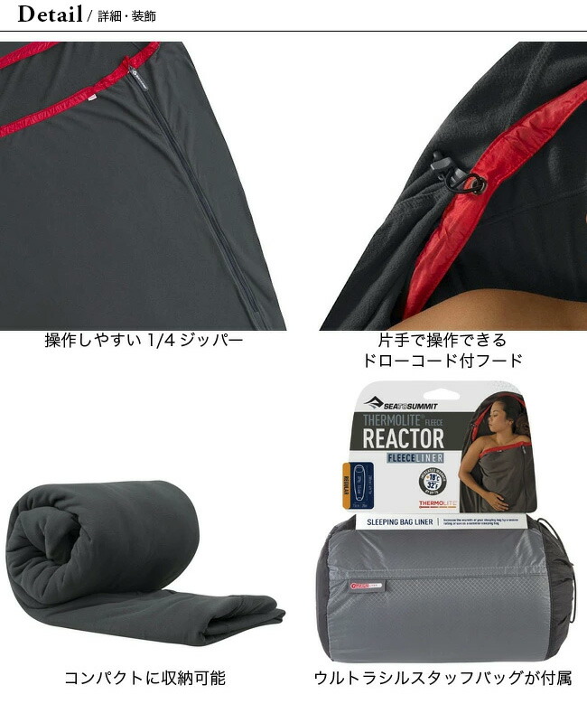 【楽天市場】シートゥサミット サーモライトリアクター フリースライナー SEA TO SUMMIT THERMOLITE REACTOR FLEECE LINER ST81401 ライナー 【楽天市場】シートゥサミット サーモライトリアクター フリースライナー SEA TO SUMMIT THERMOLITE REACTOR FLEECE LINER ST81401 ライナー