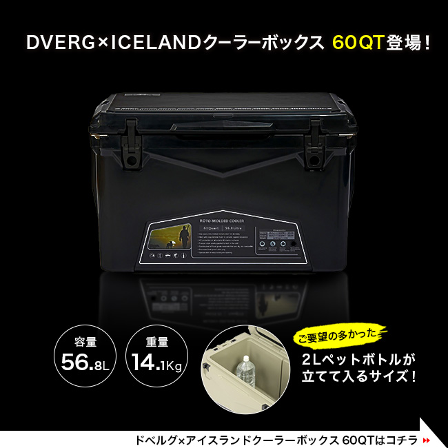 【楽天市場】ドベルグ アイスランドクーラー DVERG×ICELAND 45QT クーラーボックス アウトドアギア DVERG ドヴェルグ