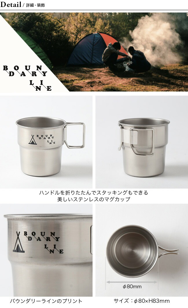 楽天市場 エフィム バウンダリーライン スタッキングマグカップ Efim Boundaryline Stacking Mugcup 食器 コップ カップ キャンプ アウトドア フェス 正規品 Outdoorstyle サンデーマウンテン