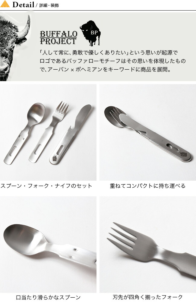 楽天市場 エフィム バッファロープロジェクト3in1カトラリー Efim Buffalo Project 3 In 1 Cutlery Bp Cut 1 食器 フォーク ナイフ スプーン ステンレス 日本製 キャンプ アウトドア フェス 正規品 Outdoorstyle サンデーマウンテン
