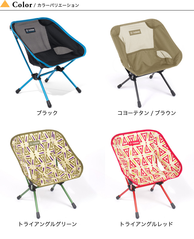 楽天市場 ヘリノックス チェアワン ミニ Helinox Chair One Mini チェア イス 折りたたみ コンパクト 軽量 アウトドア 正規品 Outdoorstyle サンデーマウンテン