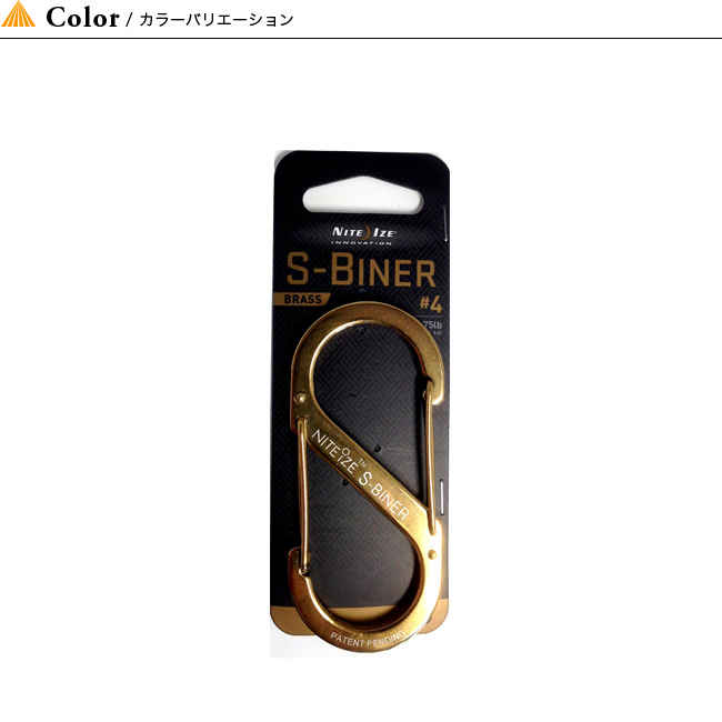 売れ筋】 ナイトアイズ エスビナー ブラス #4 NITEIZE S-BINER BRASS NI02709 カラビナ キーホルダー キャンプ  アウトドア フェス advocacialuizcoutinho.com.br