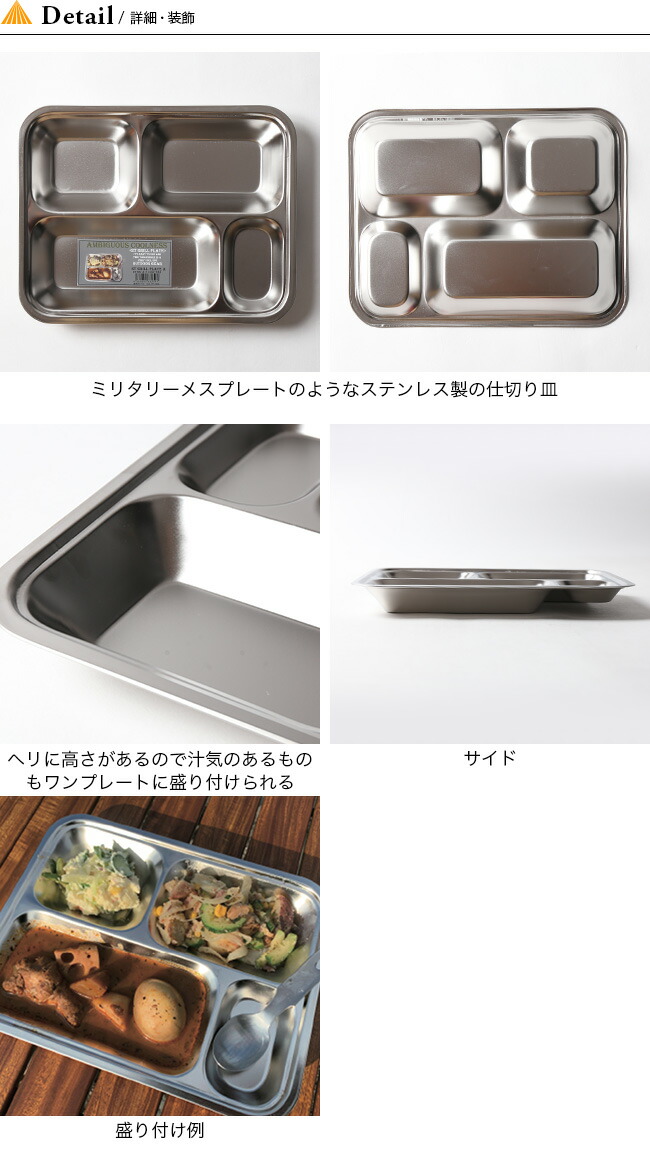 楽天市場 エフィム セントグリルプレートa Efim St Grill Plate A St Gr A 食器 ステンレス 仕切り皿 メストレー ミリタリー キャンプ アウトドア 正規品 Outdoorstyle サンデーマウンテン