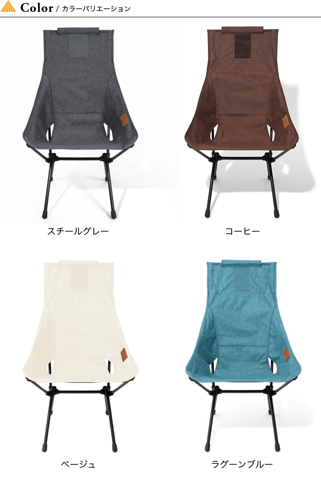 ゆーみん様専用☆新品☆ヘリノックス サンセットチェア コーヒー