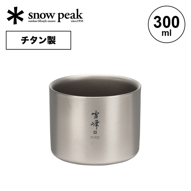 楽天市場】スノーピーク ステンレス真空マグ 300 snow peak Stainless 