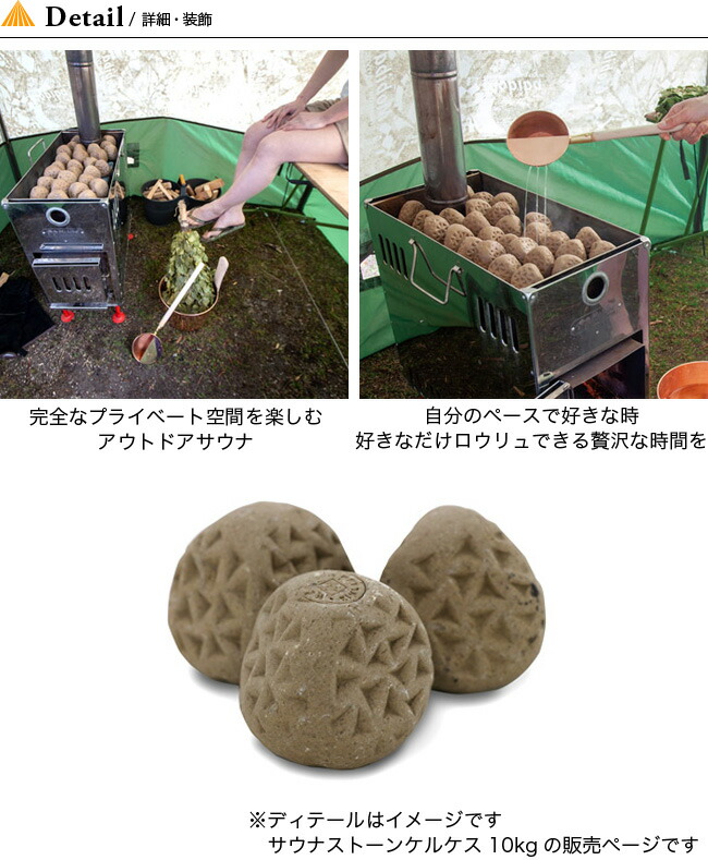 楽天市場 モビバ サウナストーンケルケス10kg Mobiba オプション ロウリュ 正規品 Outdoorstyle サンデーマウンテン
