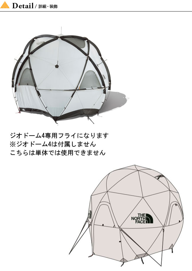 楽天市場 ノースフェイス フライシートジオドーム4 The North Face Flysheet Geodome 4 Nv207 キャンプ アウトドア 正規品 Outdoorstyle サンデーマウンテン