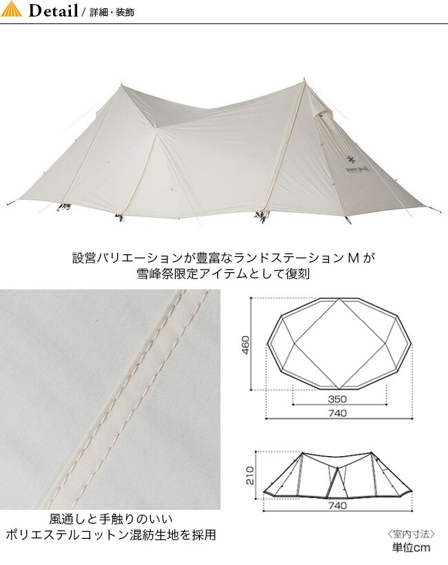 スノーピーク ランドステーションM PC snow peak Land station M PC  
