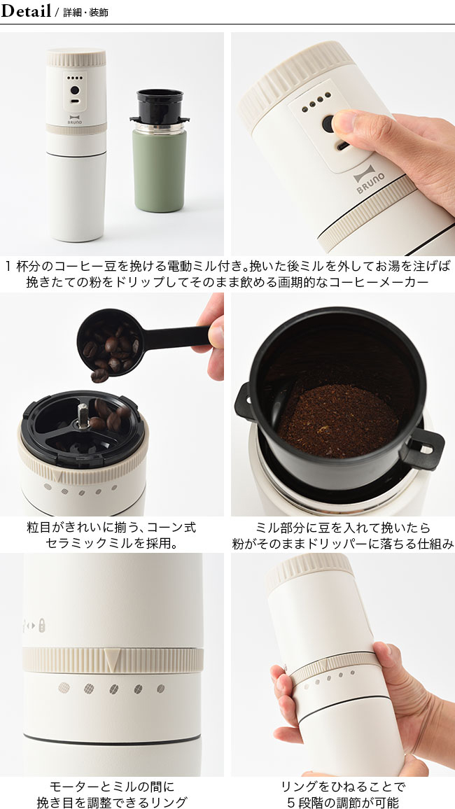 楽天市場 ブルーノ コンパクトオートミルコーヒーメーカー Bruno Coffee Maker With Mill コーヒードリッパー コーヒーミル 電動ミル タンブラー マイボトル 0ml 調理器具 コーヒーグラインダー ドリップコーヒー オールインワン Usb充電式 キャンプ アウトドア