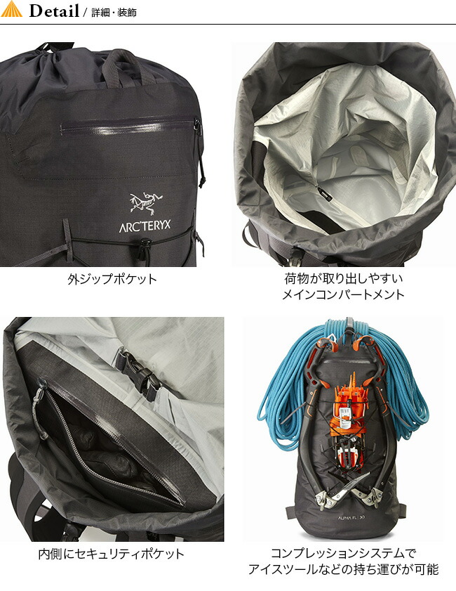【楽天市場】アークテリクス アルファFL30バックパック ARCTERYX Alpha FL 30 Backpack バックパック ザック