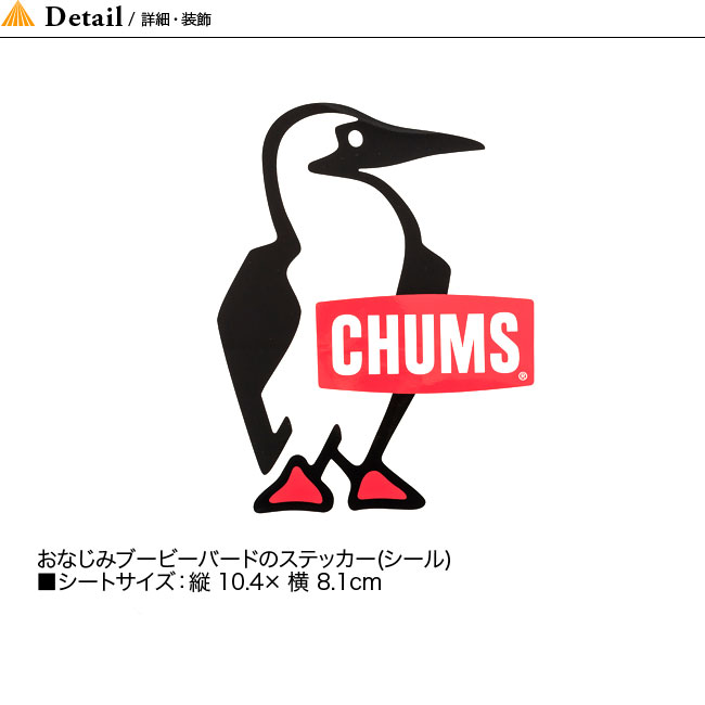 楽天市場 チャムス チャムスステッカーブービーバードスモールchums Chums Sticker Booby Bird Small Ch62 1622 シール ステッカー キャンプ アウトドア 正規品 Outdoorstyle サンデーマウンテン