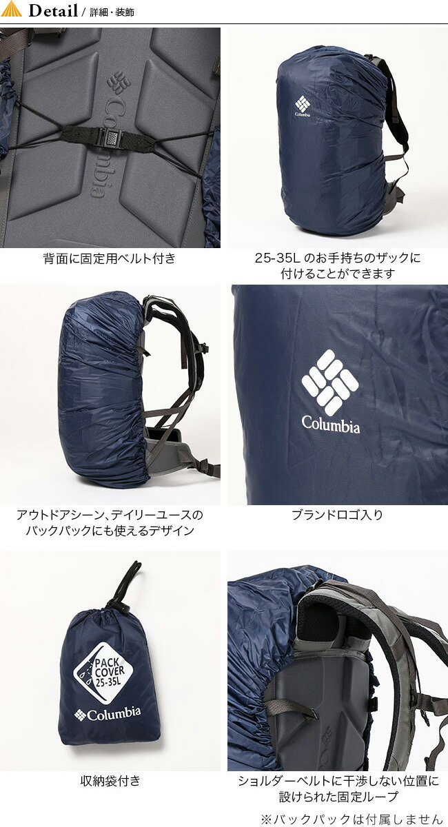 楽天市場 コロンビア パックカバー 25 35 Columbia Pack Cover 25 35 レインカバー 雨具 雨除け キャンプ アウトドア 正規品 Outdoorstyle サンデーマウンテン