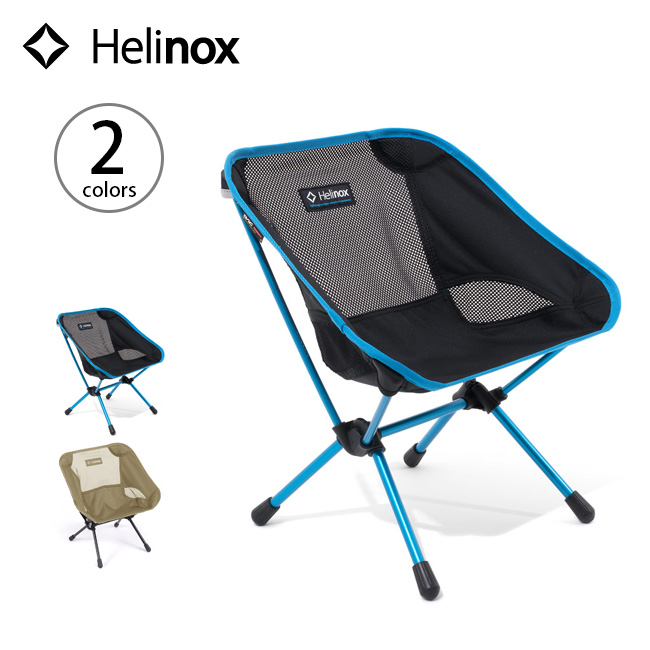【楽天市場】ヘリノックス チェアワン ミニ Helinox Chair one mini 1822227 チェア イス 折りたたみ コンパクト