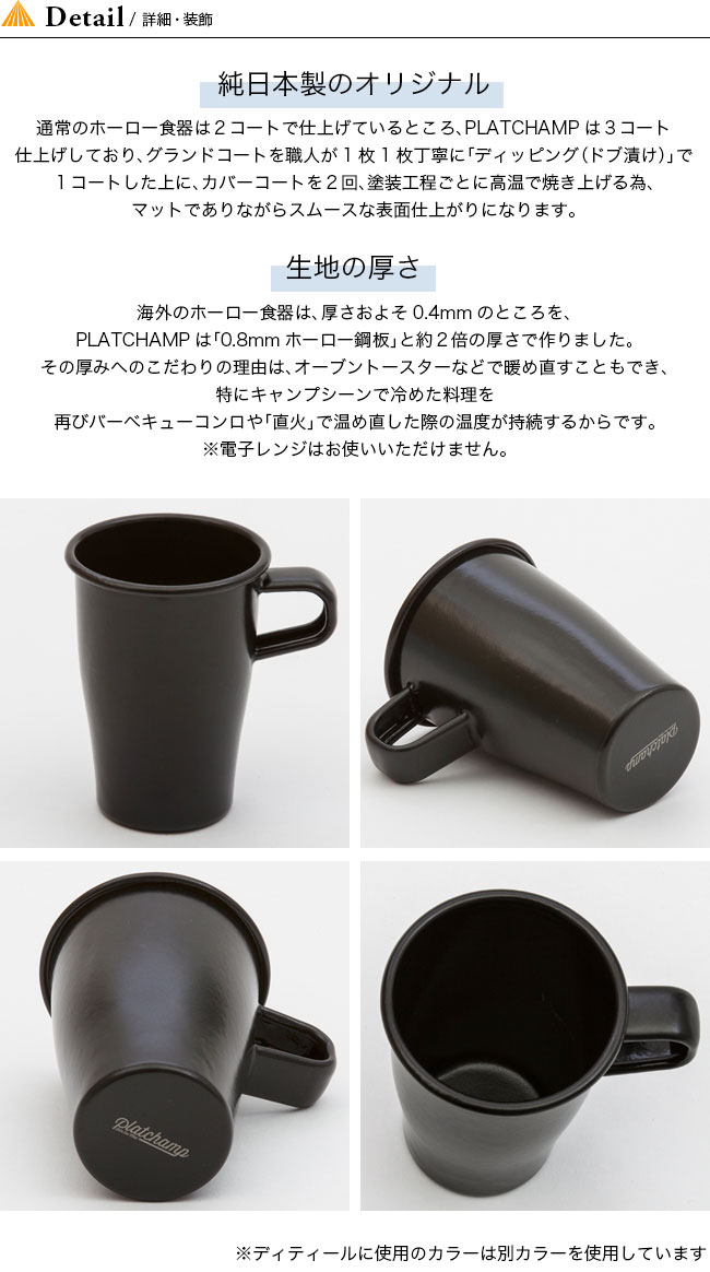 楽天市場 プラットチャンプ スタッキングマグ Platchamp Stacking Mug Pc005 マグカップ コーヒーカップ コップ ほうろう ホウロウ ホーロー 琺瑯 エナメル キャンプ アウトドア メイドインジャパン 正規品 Outdoorstyle サンデーマウンテン