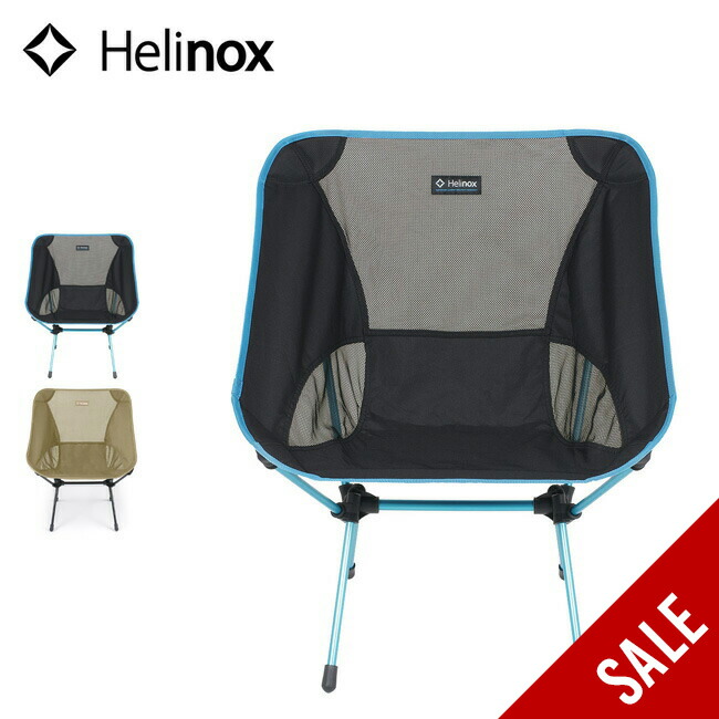 Helinox Chair Two ヘリノックス　チェアツー　ロッキングセット ロッキングフット TWO｜モンベル