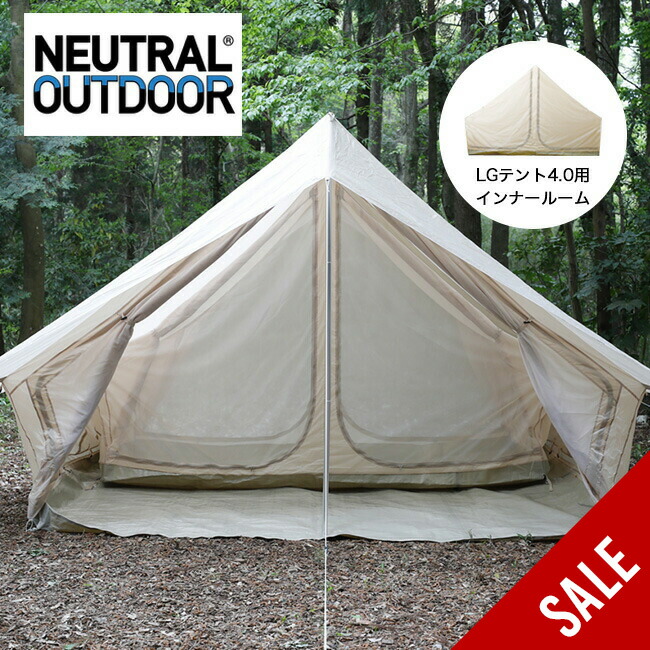 最終値下げ　GEテント5.0とNT-TE08 インナールームセット 楽天市場】【SALE 80%OFF】ニュートラルアウトドア GEテント5.0