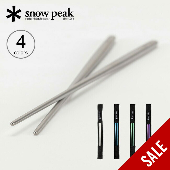 スノーピーク　セット品　マグカップ　箸　ハカルテ 楽天市場】スノーピーク チタンマグスターターセット snow peak