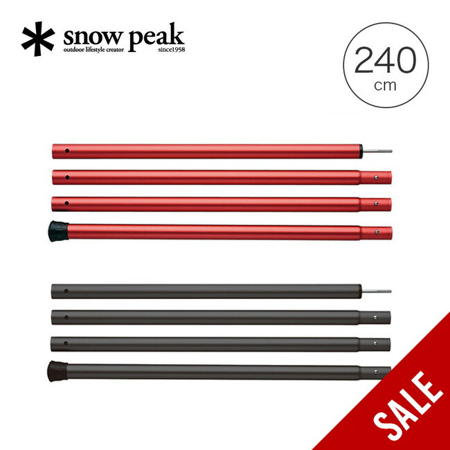ウイングポール　240cm　280cmセット　スノーピーク　テント　タープ TP-001_function1_1.jpg