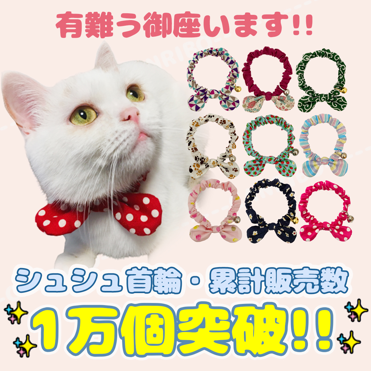 大特価放出！ ❤️人気商品❤️4つセット猫 子猫 首輪 猫 長さ調節可能