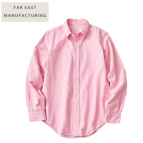 FAR EAST MANUFACTURING コットンオックスフォードボタンダウンシャツ(サクラ色pink)[004]Cotton Oxford B.D. SHIRTS★ファーイーストマニュファクチャリングMADE IN JAPAN日本製（RESOLUTリゾルト）