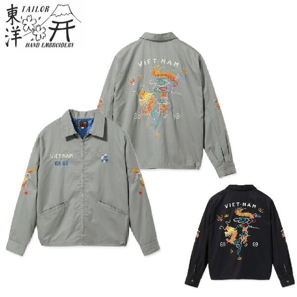 仕立て屋オリエント 火竜柄綿織物越南上衣(ベトジャン)Late 1960s Style Cotton Vietnam Jacket “DRAGON” TT15879テイラーオリエント(スカジャン)TAILOR TOYO