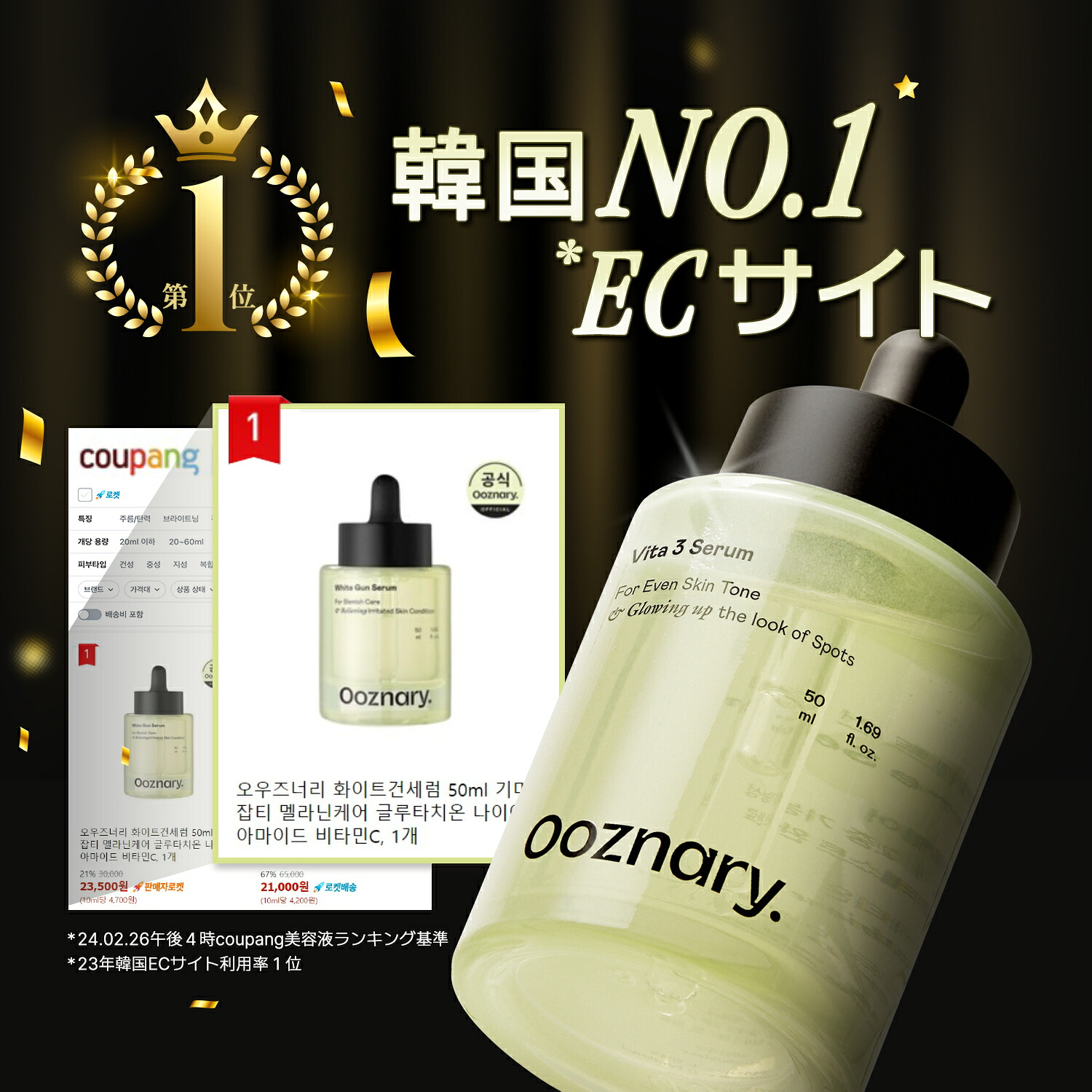 Ooznary 公式] ビタ3セラム 50ml ビタミンC美容液 ツヤ肌 跡ケア 敏感 