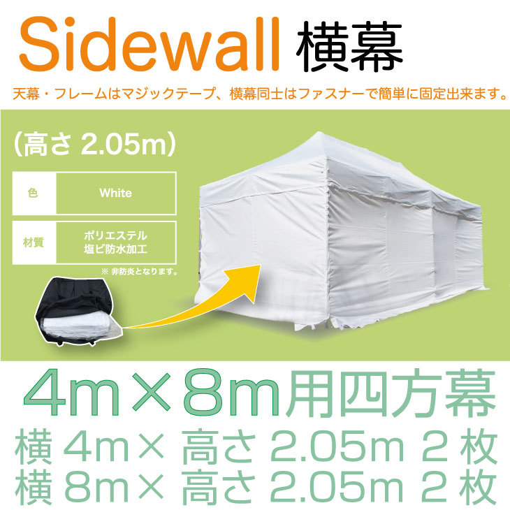 テント用横幕　イベントテント　ワンタッチ　テント　ブルームテント　横幕　4ｍ×8ｍ用　ホワイト　ブルー　グリーン