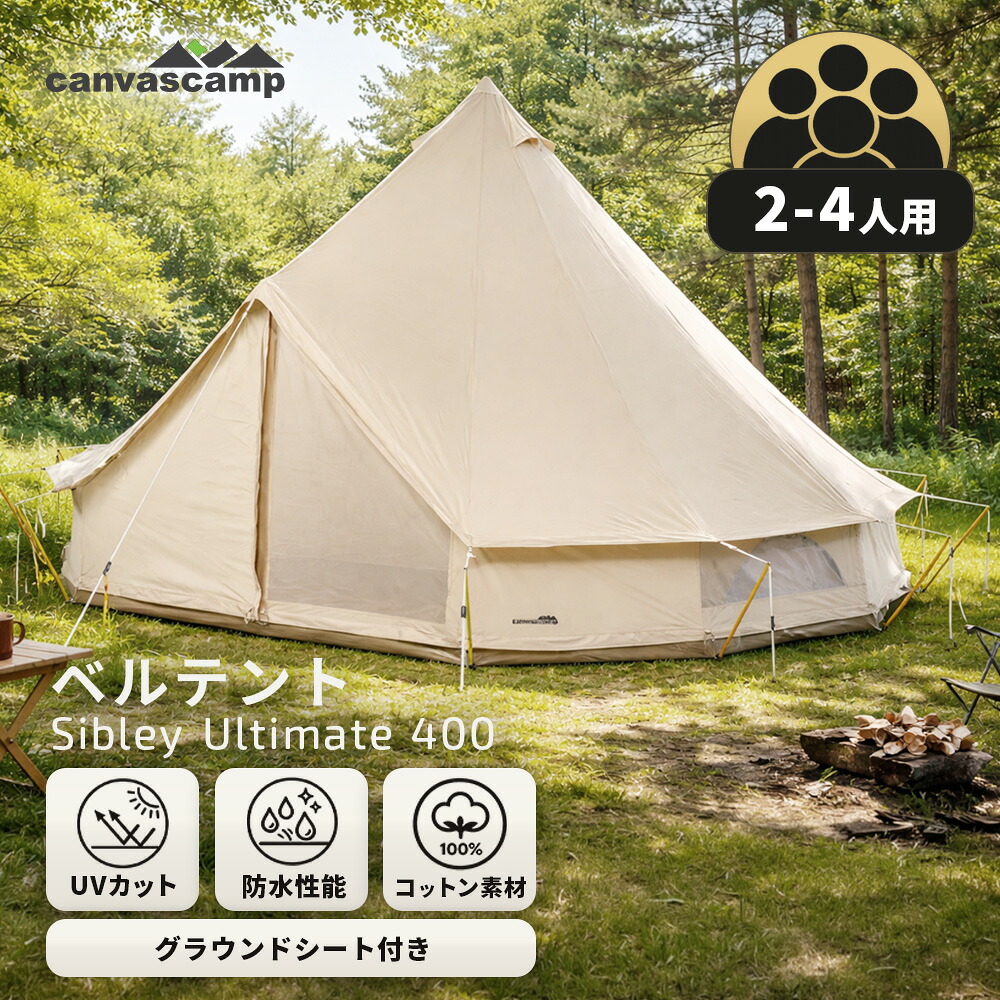 楽天市場】CanvasCamp ( キャンバスキャンプ ) SIBLEY 400 (シブレー 