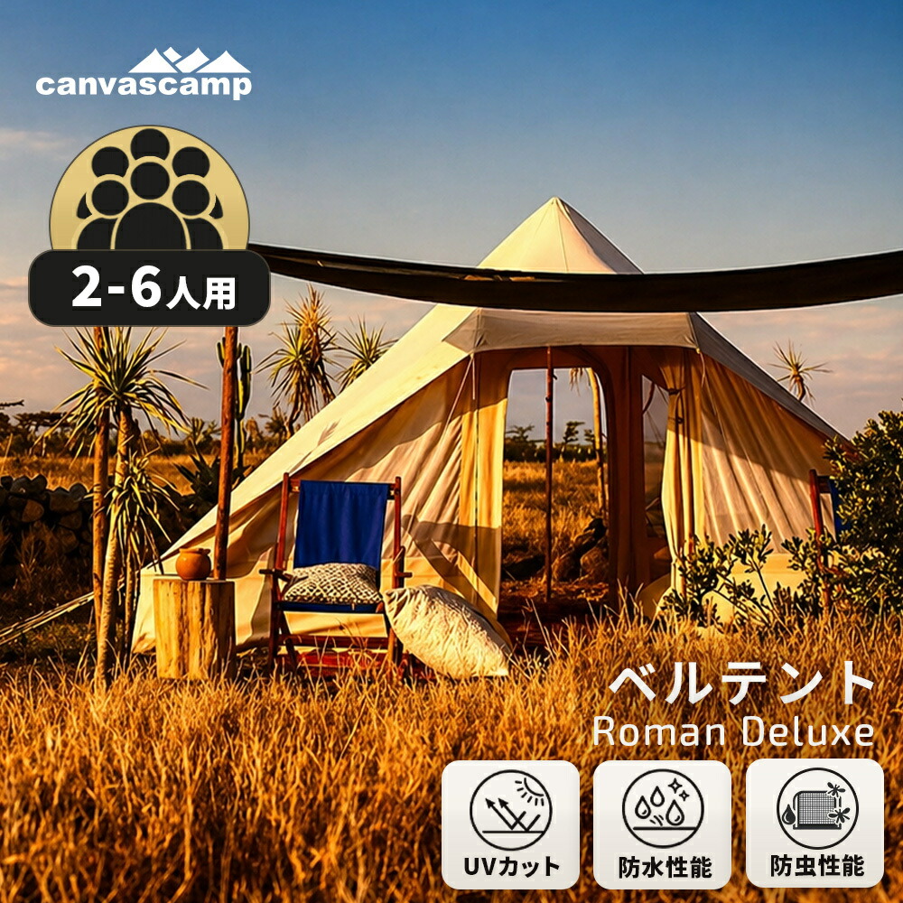 【CanvasCamp】 (2～6人用)  呼びりん天幕 矩形天幕 綿織物100% 綿織物天幕 撥水 雨合羽 UVはね除ける Roman Deluxe 難燃 通気性 大型天幕 労働者階級遣りくち おすすめ 一般受け 防菌類 4面窓 ダブル部屋の入り口 組み立て分かりやすい 大型 グランピング 難民キャンプ アウトドア 身寄り 格好のいい 防災