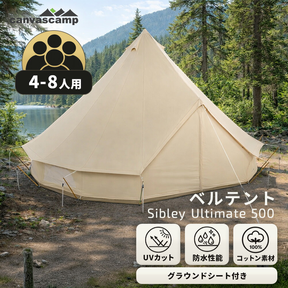 【CanvasCamp】(4～8人用)  呼びりん天幕 綿織物 地びた腰掛け 5m ワンポールテント Sibley Ultimate 500 100％綿織物 撥水 UV撥ねのける 難燃 防菌類 ロールアップ 二階建てバス溜め桶型 地びた腰掛け 難民キャンプ 大型 通気 雨合羽 虫よけ 目かくし 殺虫剤 天幕 身寄り天幕