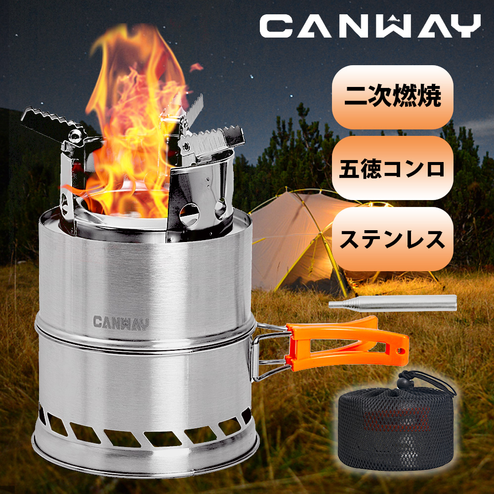 キャンプストーブ CANWAY ウッドストーブ バックパッキングコンロ 五徳コンロ 焚火台 薪 携帯用コンパクト ステンレスストーブ 二次燃焼  燃料不要 収納パック付 弐ノ型 豪華