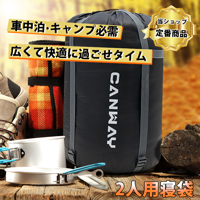 楽天市場】CANWAY 寝袋 封筒型 収納コンパクト シュラフ 洗える