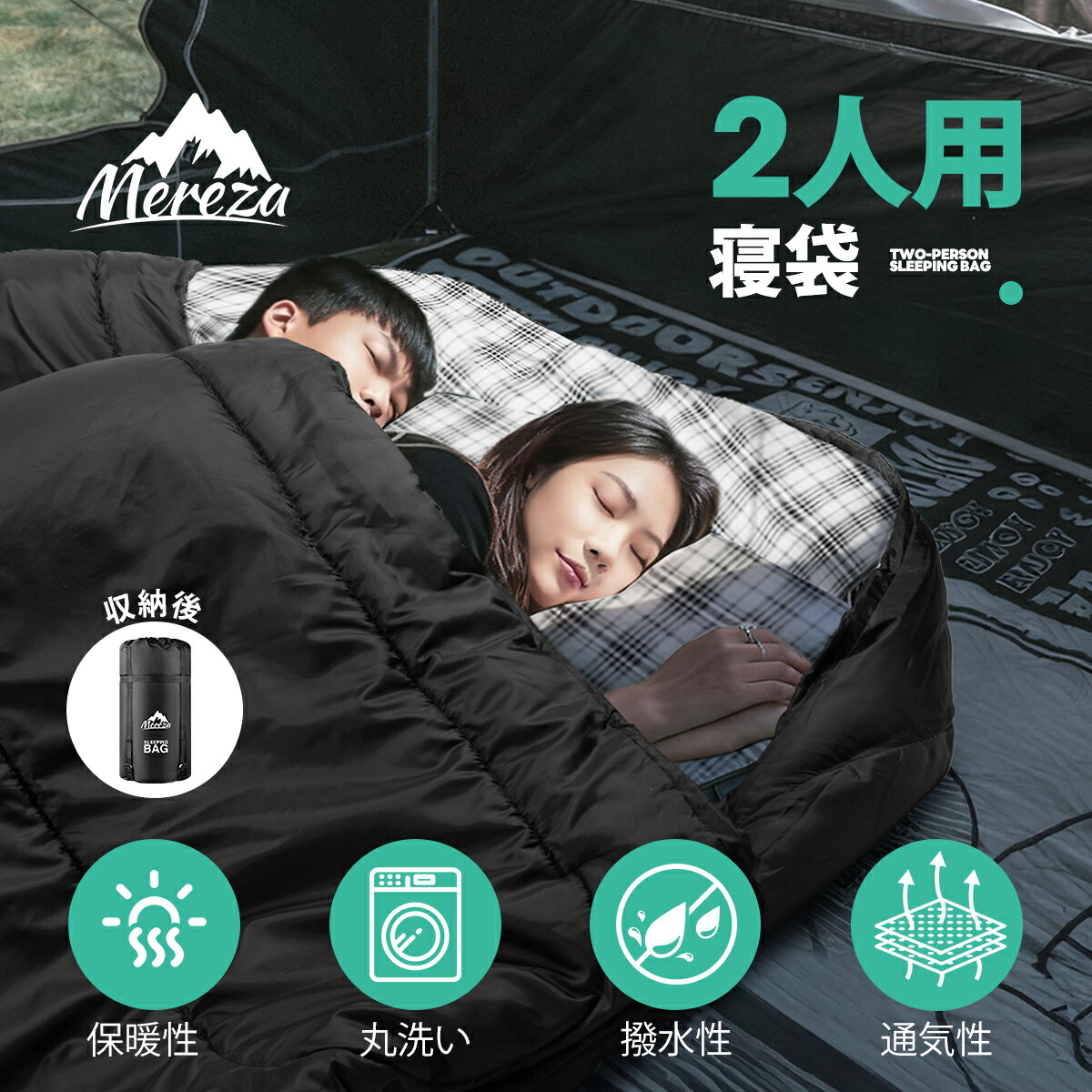楽天市場】MEREZA 寝袋 2人用 大きいサイズ 230*155cm シュラフ 冬