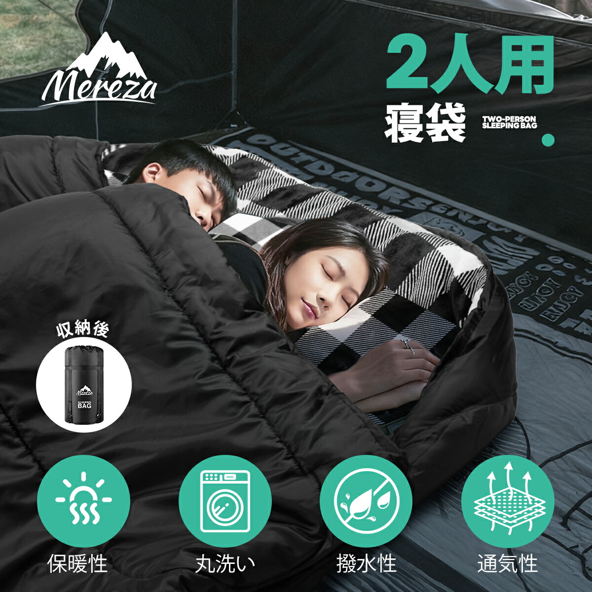 楽天市場】MEREZA 寝袋 2人用 大きいサイズ 230*155cm シュラフ