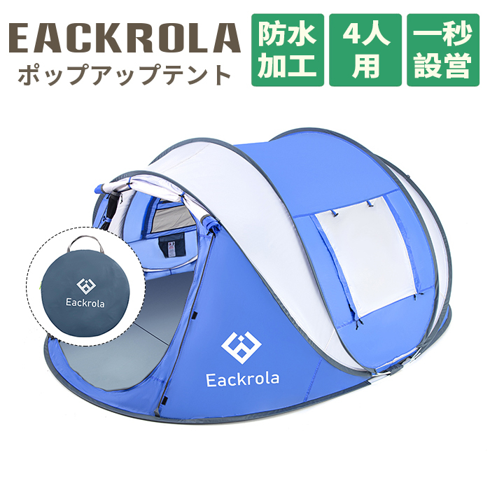 送料無料 Eackrola テント 4人用 ポップアップテント ソロ キャンプテント ワンタッチ アウトドア 防風防水 設営簡単 折りたたみ 超軽量 防災用 収納袋付き 日本語説明書付き Psicologosancora Es