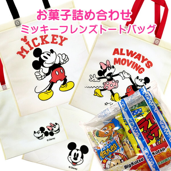 楽天市場】ディズニーミニトートバッグ付ギフト{ お菓子 駄菓子
