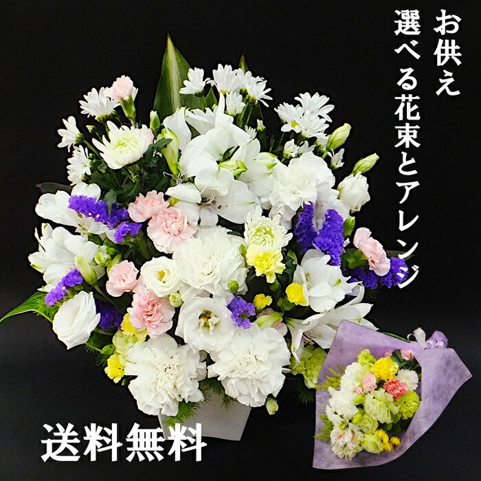 お供え・お悔やみ用のフラワーアレンジメントor花束 5500 献花 四十九日 一周忌 三回忌 お彼岸 法要 法事 花