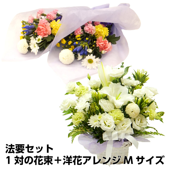 花 お供え 法要セット 生花アレンジMと一対花束 お悔やみ 四十九日 月命日 一周忌 三回忌 法要 法事 アレンジと２個組花束｜生花専門店　フラワーギフト花on