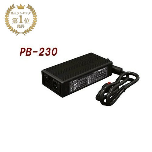 SALE／84%OFF】 PB-230-12 電菱 denryo バッテリー充電器 正規品