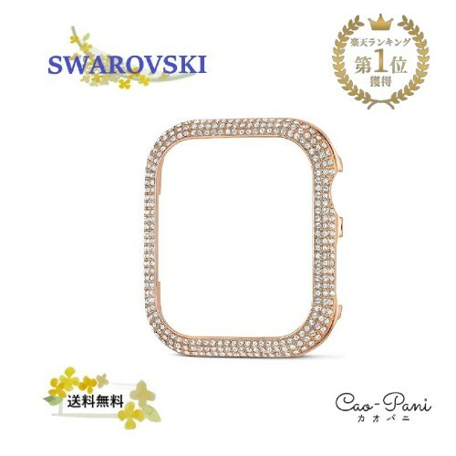 【度合い1位勝ち取る】スワロフスキー スマートウォッチケース レディース ゴールド 分かりやすい SWAROVSKI Apple Watch Case 5572574