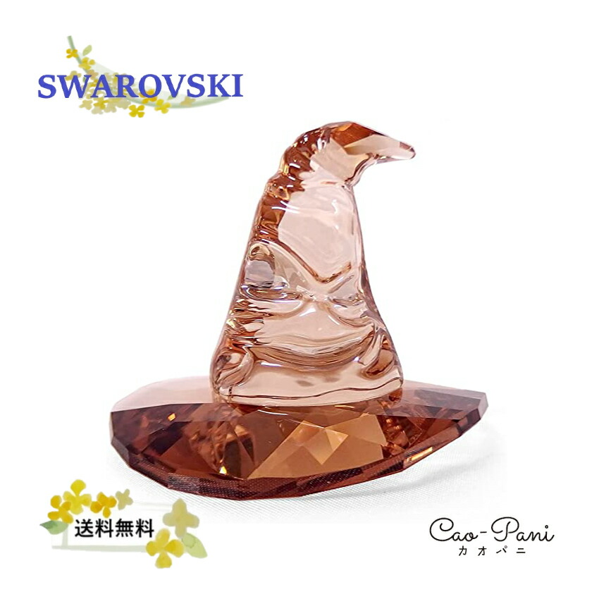 SWAROVSKI - 【レア！美品】スワロフスキー　ハリーポッター　Sorting hat 組分け帽子 スワロフスキー SWAROVSKI ハリーポッター クリスタルフィギュア