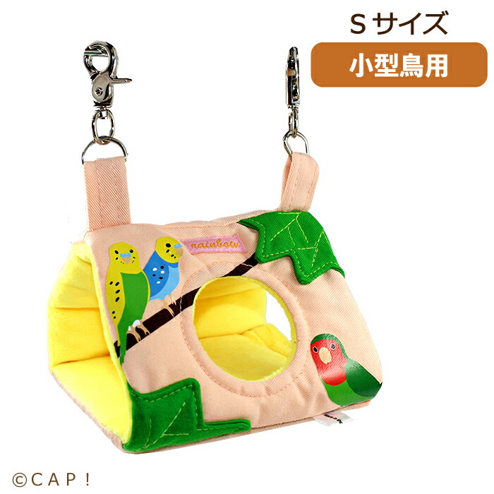 楽天市場 Rainbow なかよしバード さんかくトンネル ｓ ｃａｐ