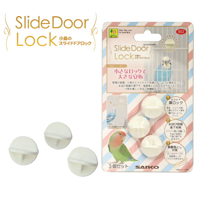 楽天市場】【スドー】小鳥ケージ用 ドアストッパー : CAP！