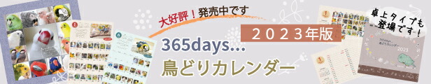 楽天市場】2023年版365days 鳥どりカレンダー : ＣＡＰ！